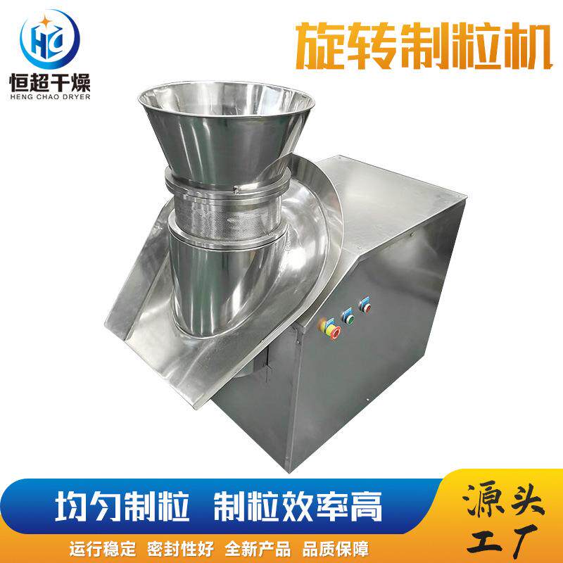 厂家直供甜味剂旋转式造粒机红糖姜茶造粒机柠檬酸钠旋转制粒机
