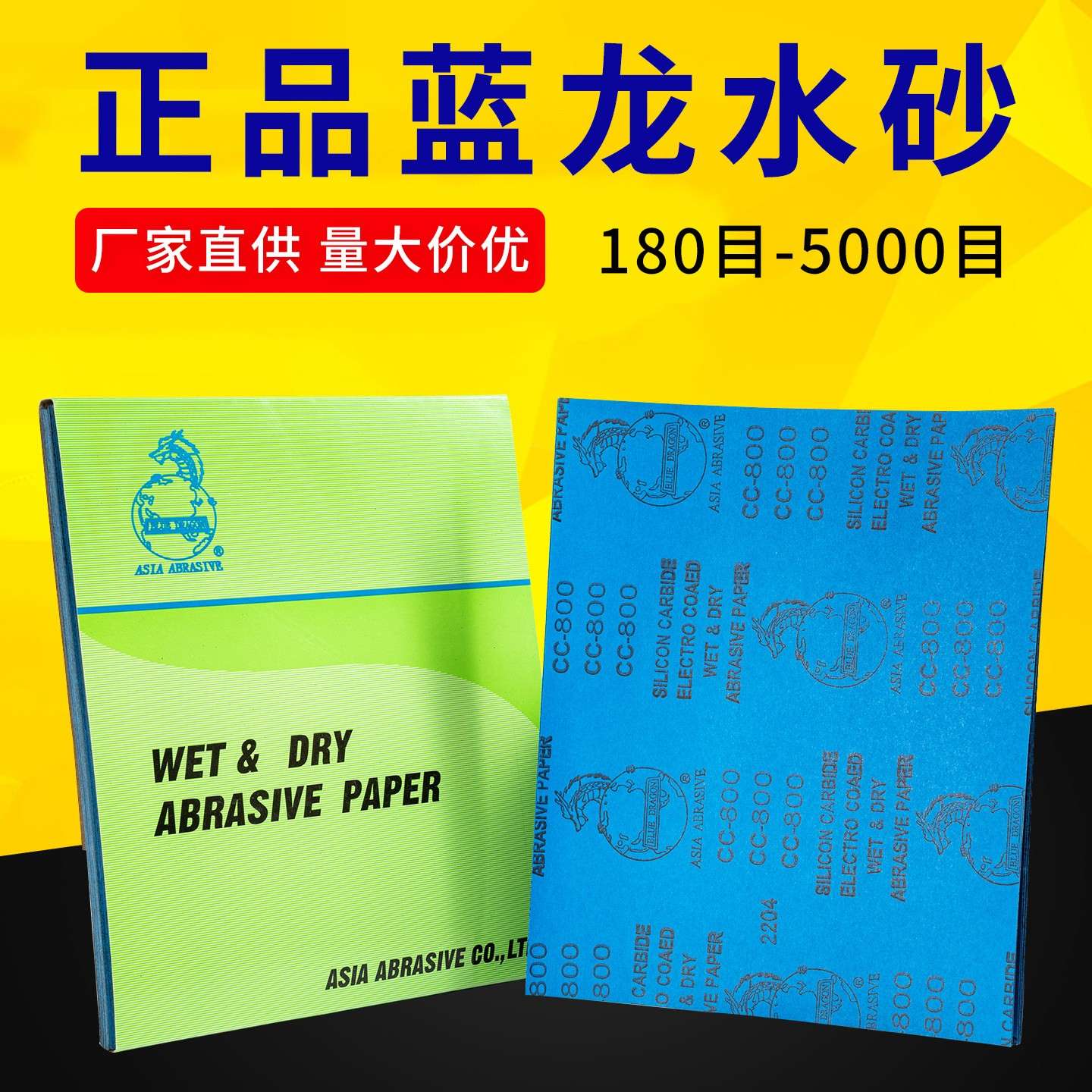 水磨砂纸超细2000目沙纸打磨抛光青龙蓝龙牌水砂纸干湿两用5000目