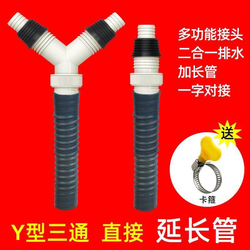 洗衣机排水管二合一Y型三头通下水道一拖二加长延长软管三通出水