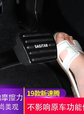薛莹19-25款新速腾板油门刹车踏板休息脚踏板车内装饰用品改装件