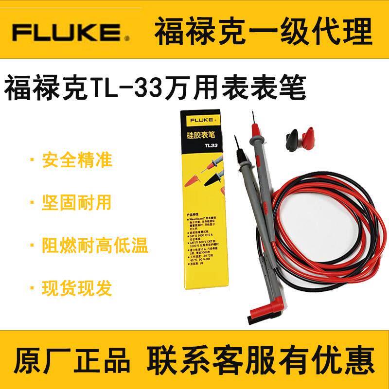 福禄克TL-33万用表表笔原装测试线特尖测试线棒图片