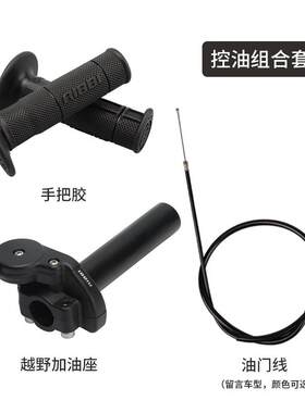 NIBBI尼比pwk竞技加油座手把越野摩托车大扭油配件油门线加速底座
