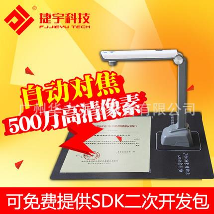 捷宇E5高拍仪500万像素高清高速扫描仪A4幅面智汇星T500