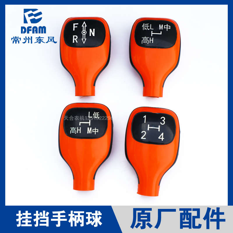 常州东风拖拉机配件大全554/604/704/804/904变速杆档位手球手柄