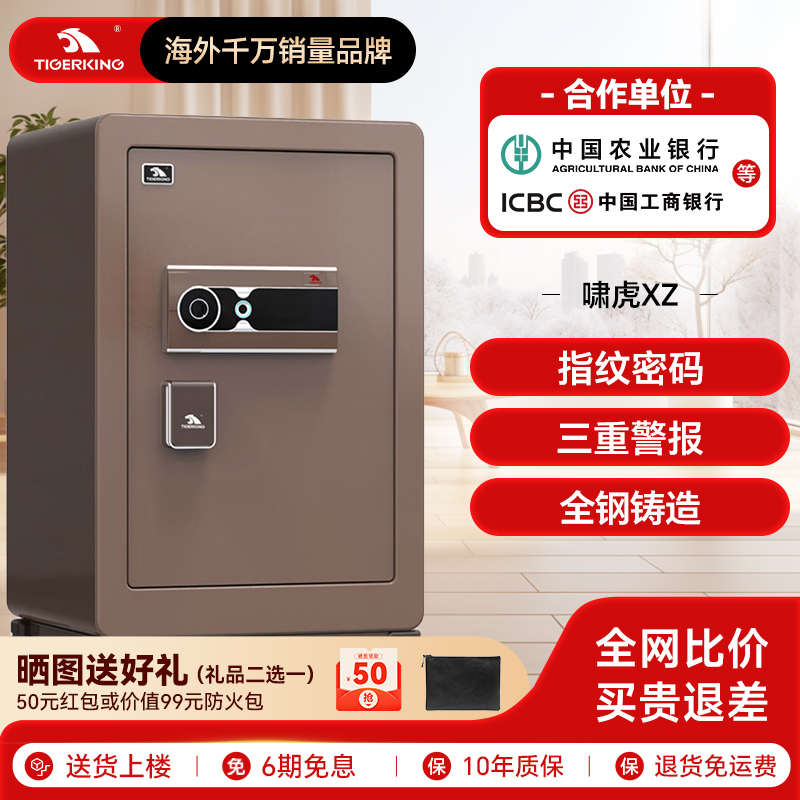 虎王保险箱啸虎XZ家用防盗指纹保险箱办公室全钢保险柜小型隐形床