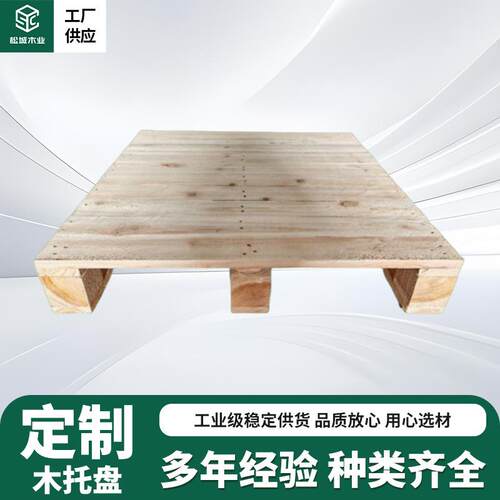 福建漳州厂家木卡板杉木木栈板出口四面进叉木托盘