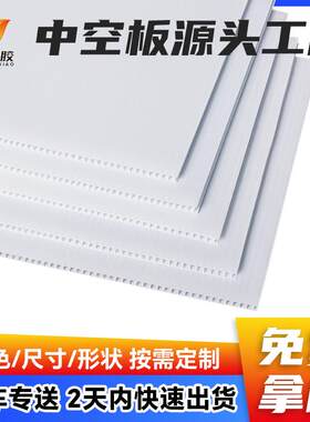 厂家3mm4mm5mm白色中空板童车婴儿车万通板收纳包垫板中空板