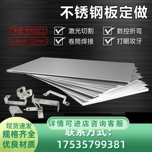 安徽304不锈钢201板材定制铁板铝板激光切割加工焊接折弯钣金件定