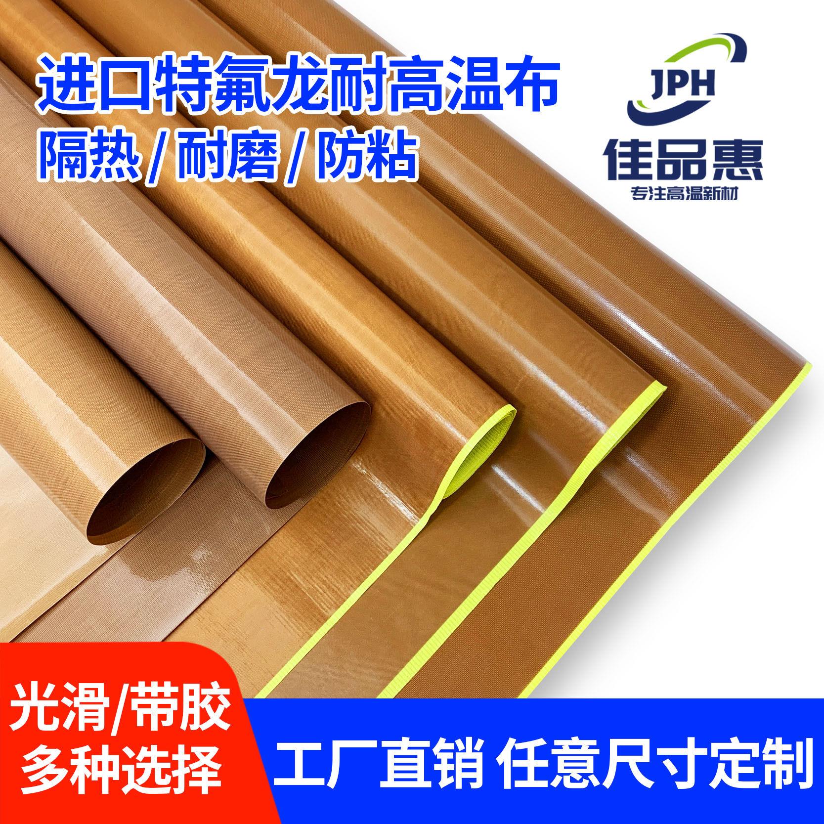 铁氟龙高温胶布胶带封口机防烫耐磨隔热布绝缘防粘铁氟龙耐高温布