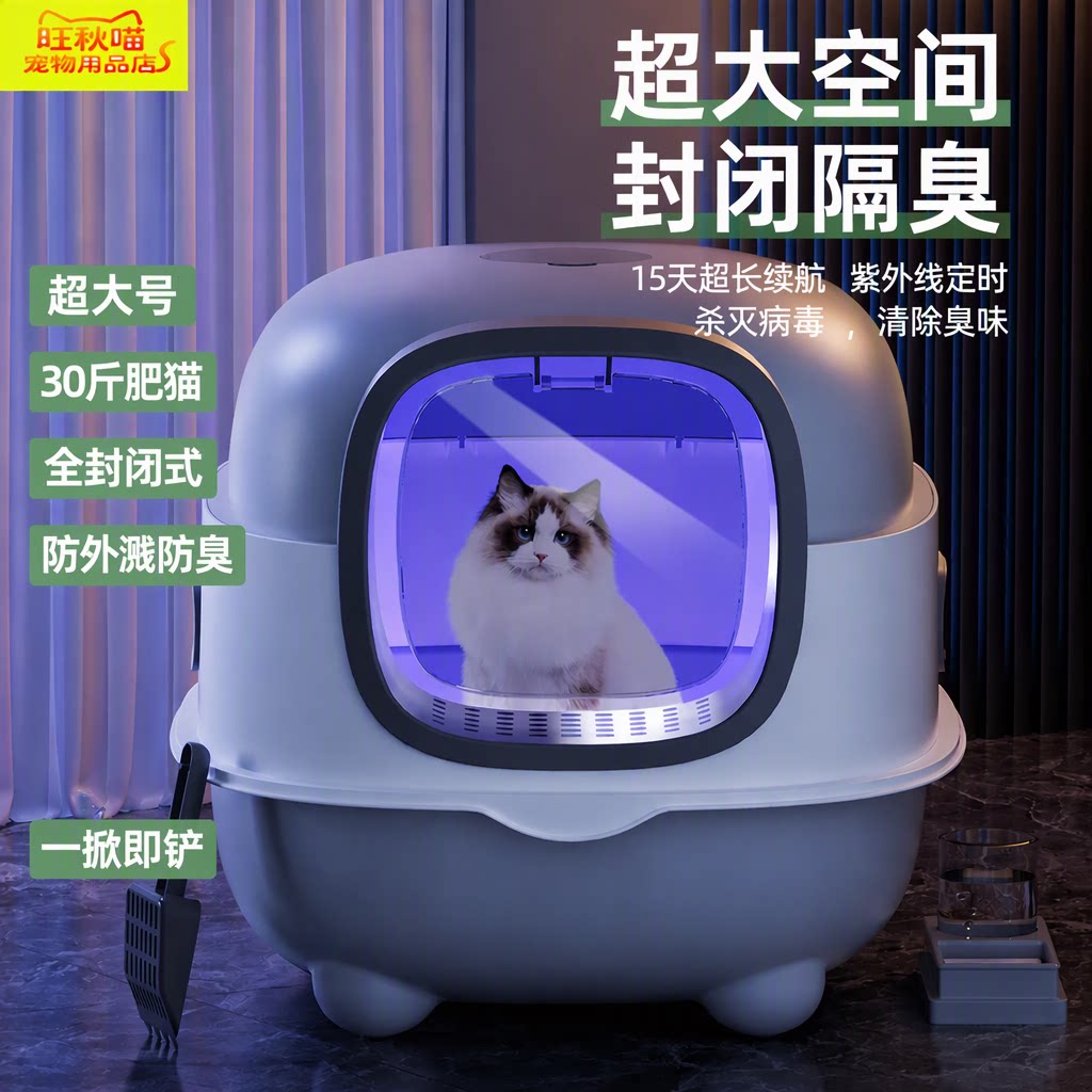 旺秋喵猫砂盆超大号防外溅防臭全封闭式大容量幼猫专用定时杀菌