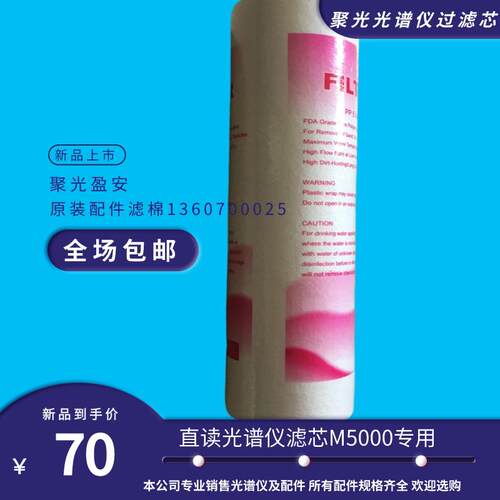 聚光直读光谱仪M4000滤芯M5000专用盈安光谱