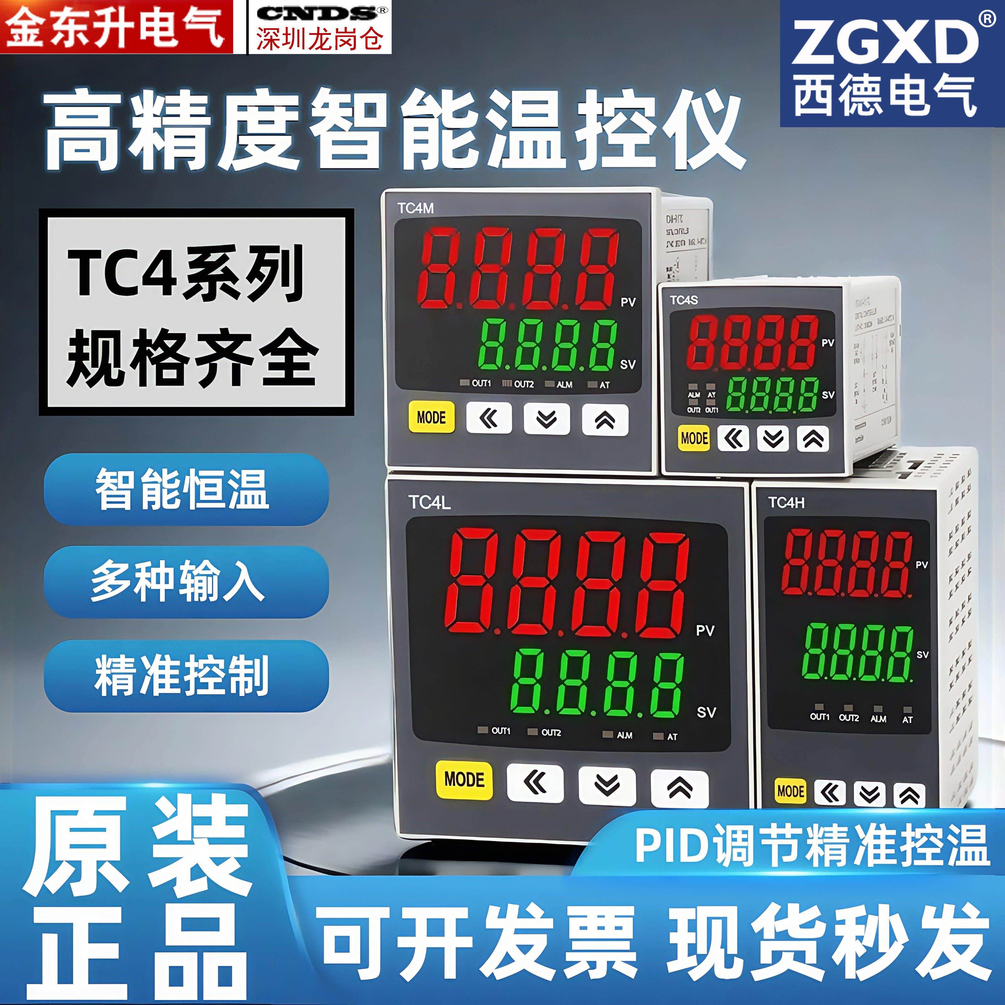 西德TC4温控器数显智能冰箱温控器数字显示高精度PID调节双输出