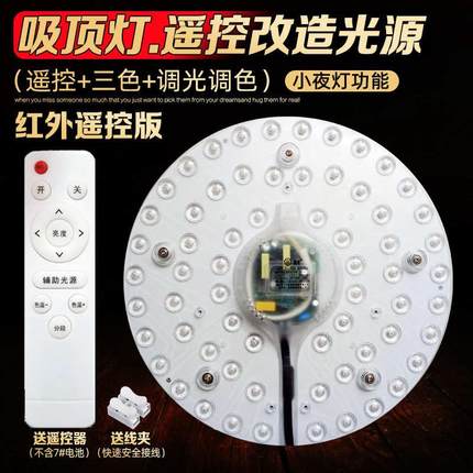 led吸顶灯遥控改造光源模组改装圆环形灯管灯盘灯芯三色调光灯板
