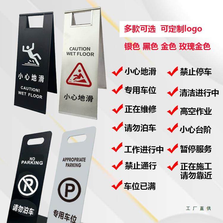 不钢锈停示车牌a字牌警示牌车位请勿泊车告小985心牌地滑提示牌