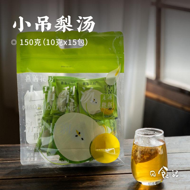 日食记 喜善花房小吊梨汤免煮茶包冲泡热饮雪梨红枣银耳桂圆枸杞