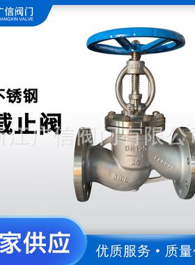 CF8材质304J41Y-16P不锈钢截止阀硬质合金法兰截止阀