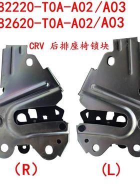 82220-T0A-A02/82620-T0A-A03适用于CRV12-16年后排座椅锁机