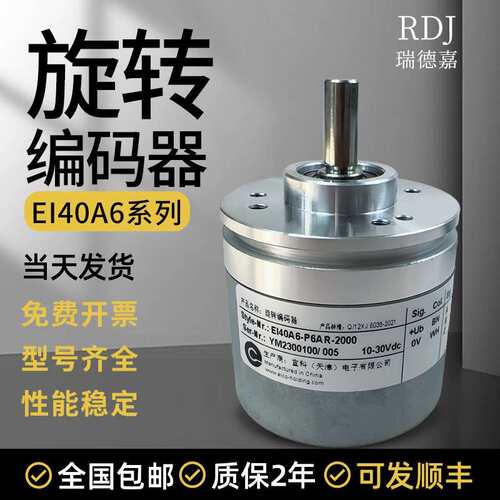 宜科编码器EI40A6-P6AR-1000P6TAR-1024 P6PR-2000 L5AR-2500600