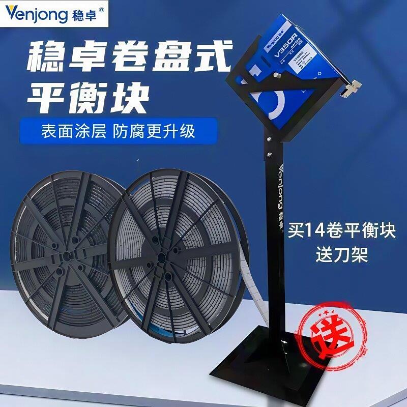 稳卓V350R卷盘式涂层防锈平衡块 汽车轮胎喷涂动平衡块黏贴配重块