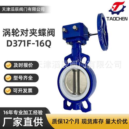 涡轮对夹蝶阀D371F-16ZB工业管道输送软密封四氟不锈钢板对夹蝶阀