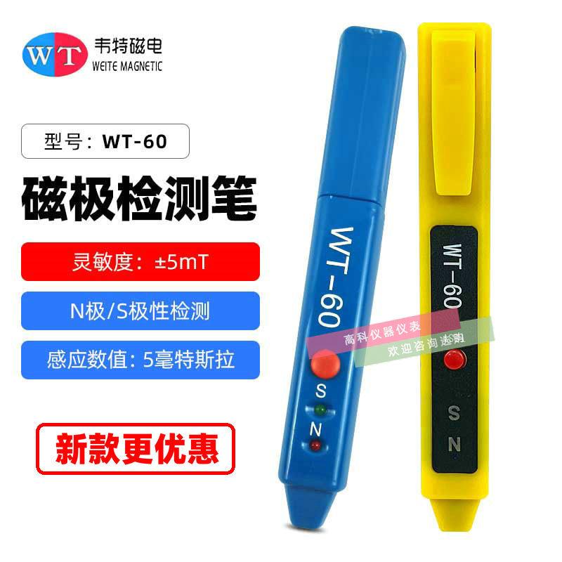 韦特磁极笔,南北极辨别笔,NS磁铁检测,可携式磁极笔,装修施工工具