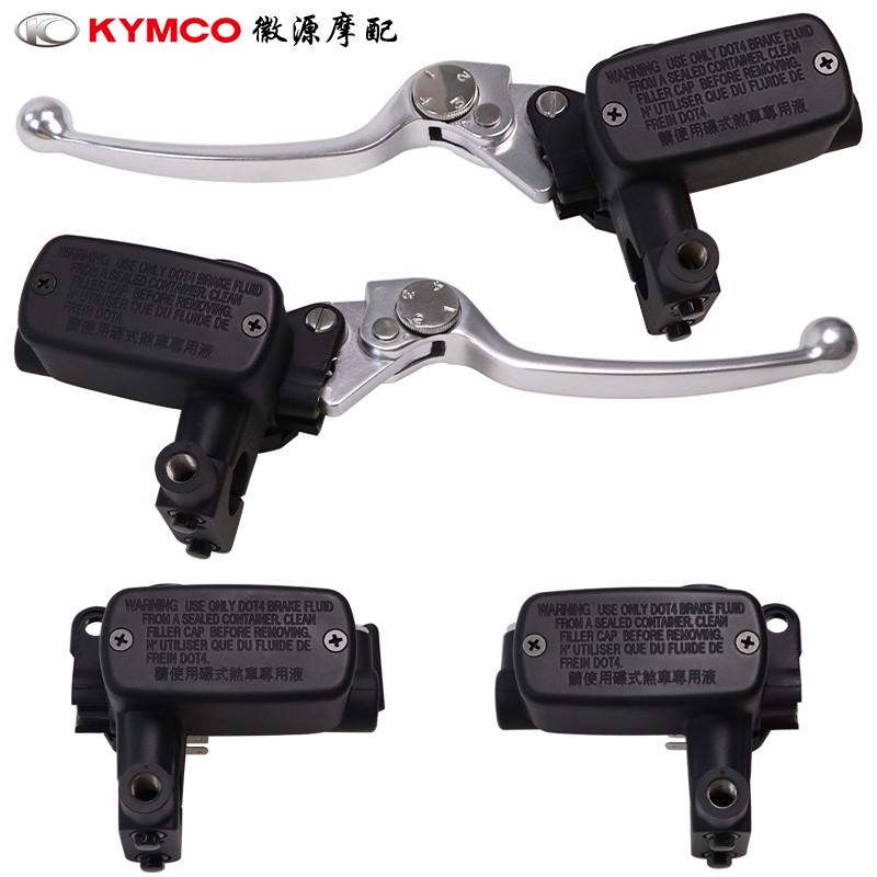 光阳原厂 赛艇/CT 250/300/350/400 RKS150 刹车上泵 碟刹泵 油缸
