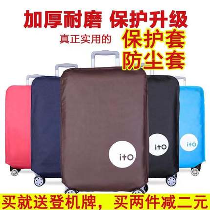 行李箱保护套28旅行箱防尘套20拉杆箱套24寸防尘罩26加厚防水箱袋