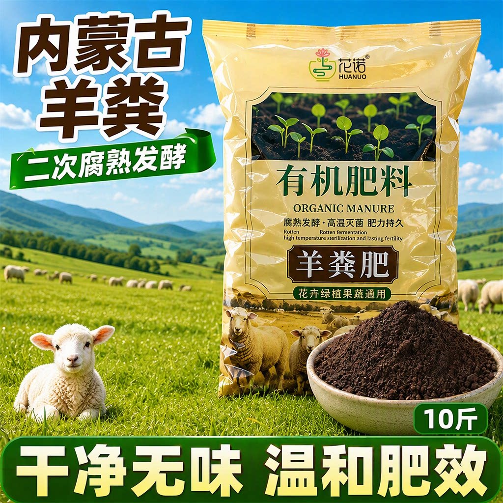 【新品特价】羊粪发酵有机肥料