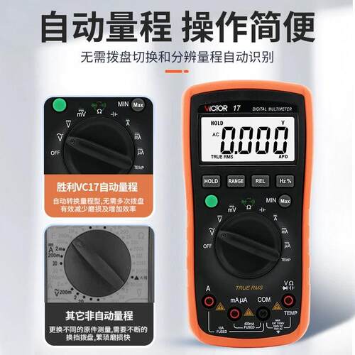 胜利VC17防烧电工表家电维修数字万用表电流电压自动量程