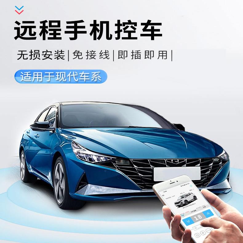 远程手机控车适用于现代名图途胜汽车无钥匙进入手机蓝牙智能钥匙