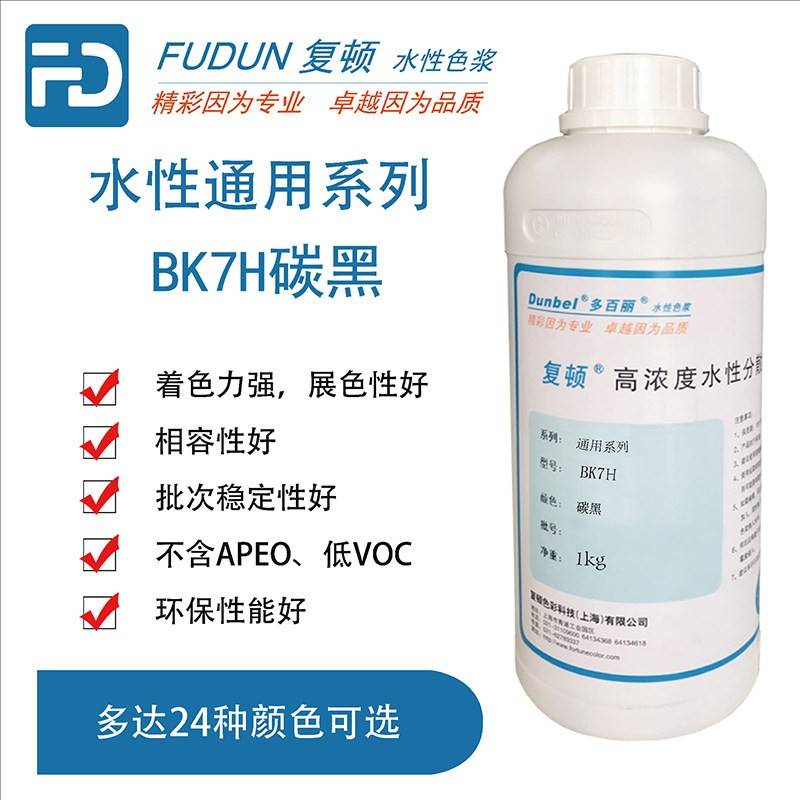 复顿多百丽 水性绿色环保色浆 通用系列 外墙涂料色浆 色浆 1kg