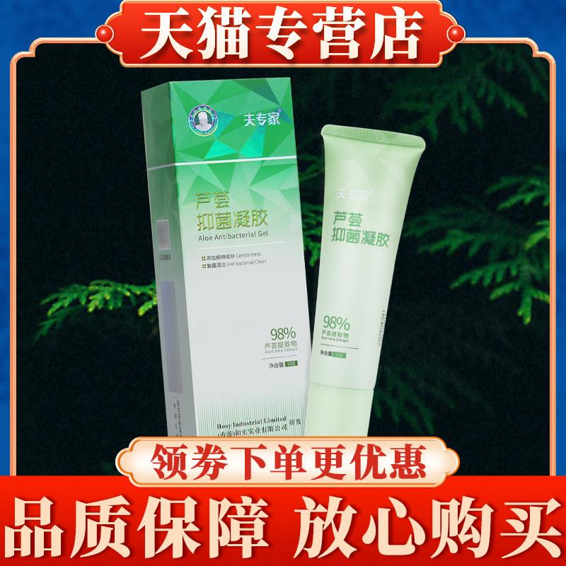 夫专家芦荟菌抑50g正品肤专家官方旗舰店芦荟胶皮肤软膏乳膏8631