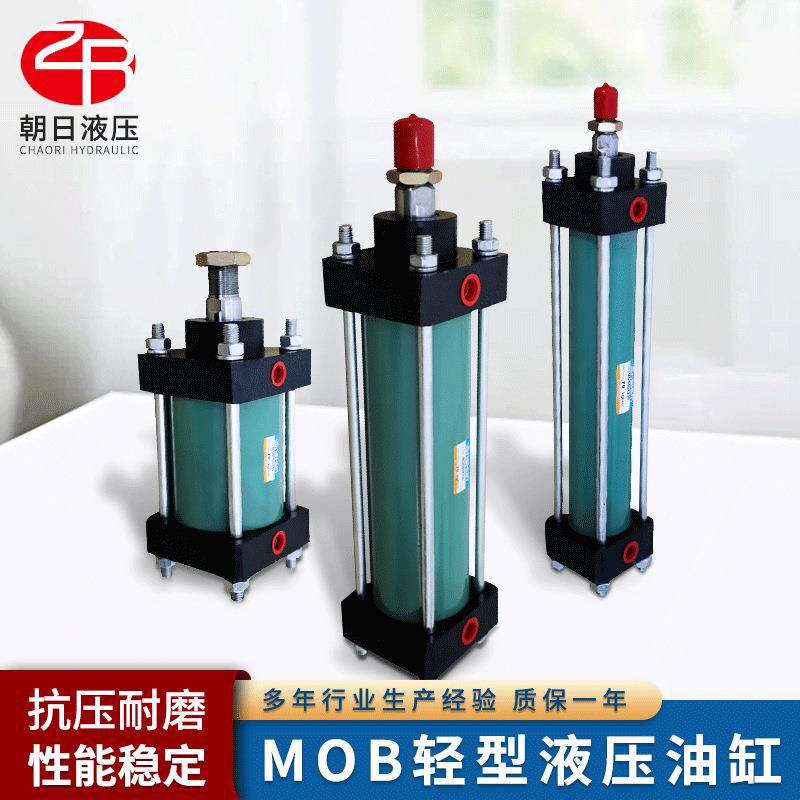 现货法兰拉杆型液压油缸MOB30/40/50前后法兰式液压缸轻型油缸