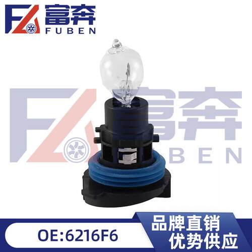 6216F6适用标致3008雪铁龙C5前小灯灯泡座