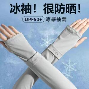 防晒冰袖男夏季手袖冰丝凉袖宽松袖套女户外钓鱼骑行护臂