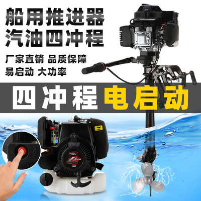 电启动船用挂浆机小船推进器船外机橡皮艇推进器汽油机船用螺旋浆