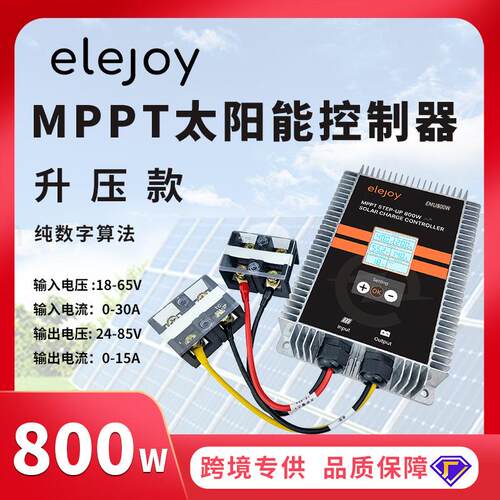800W升压MPPT太阳能充电器24V36V48V60V72V通用光伏控制器电动车