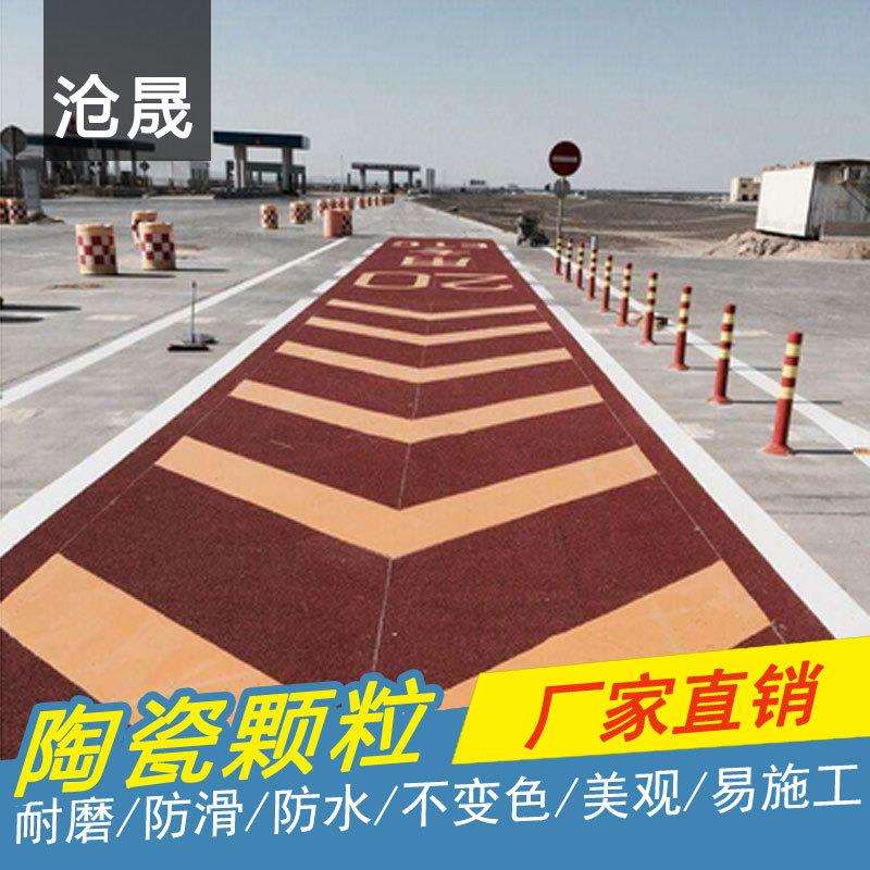 厦门陶瓷颗粒防滑车道材料厂家直销彩色防滑陶瓷颗粒路面施工