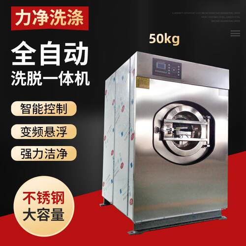 酒店用工业洗涤设备50公斤全自动洗脱机滚筒式洗衣房设备