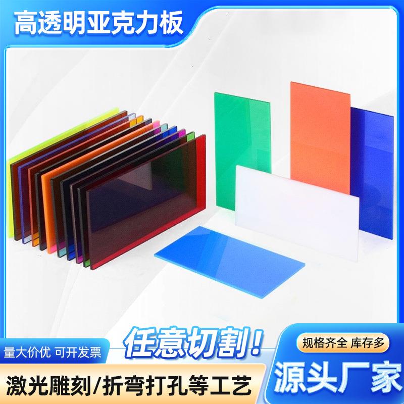 厂家供应镜面亚克力板有机玻璃板切割激光雕刻印刷粘合镜面炫彩