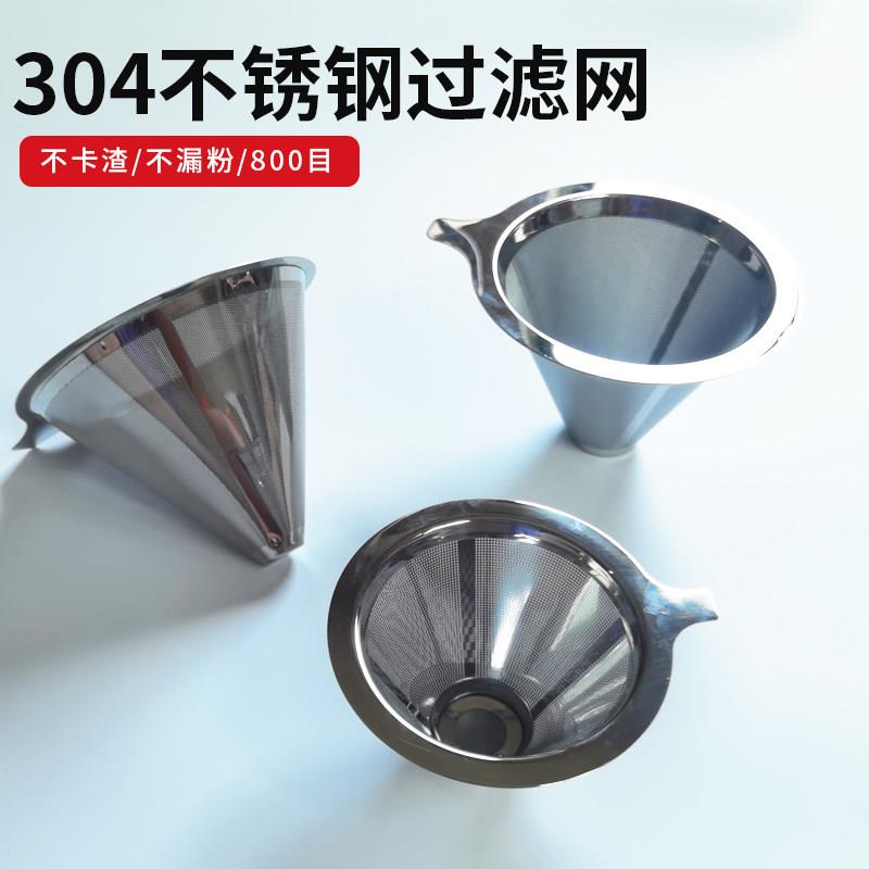 304不锈钢奶茶桶双耳茶叶锥形超细漏斗网隔渣过滤网滤茶器800目