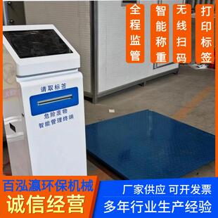 危废终端系统废智能终端一体机直连 18 省危险废物称重入库全流程