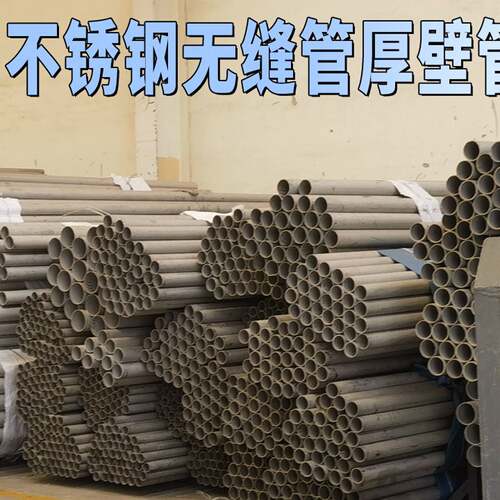 不锈钢无缝管304/2205/316L厚壁管310s不锈钢管加厚管零切圆管