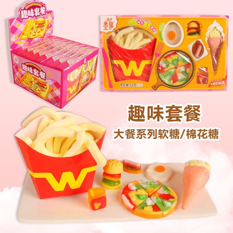 童事趣味套餐薯条汉堡可爱卡通创意儿童糖果棉花糖软糖