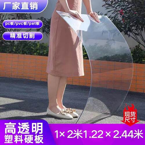 压克力板个性加工透明塑料板硬板pvc板垫板胶板pet硬板材pc耐力板
