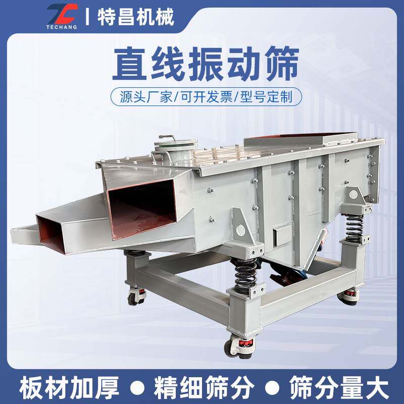 金属粉末化工原料直线振动筛多层筛网颗粒煤矸石工业用直线振动筛