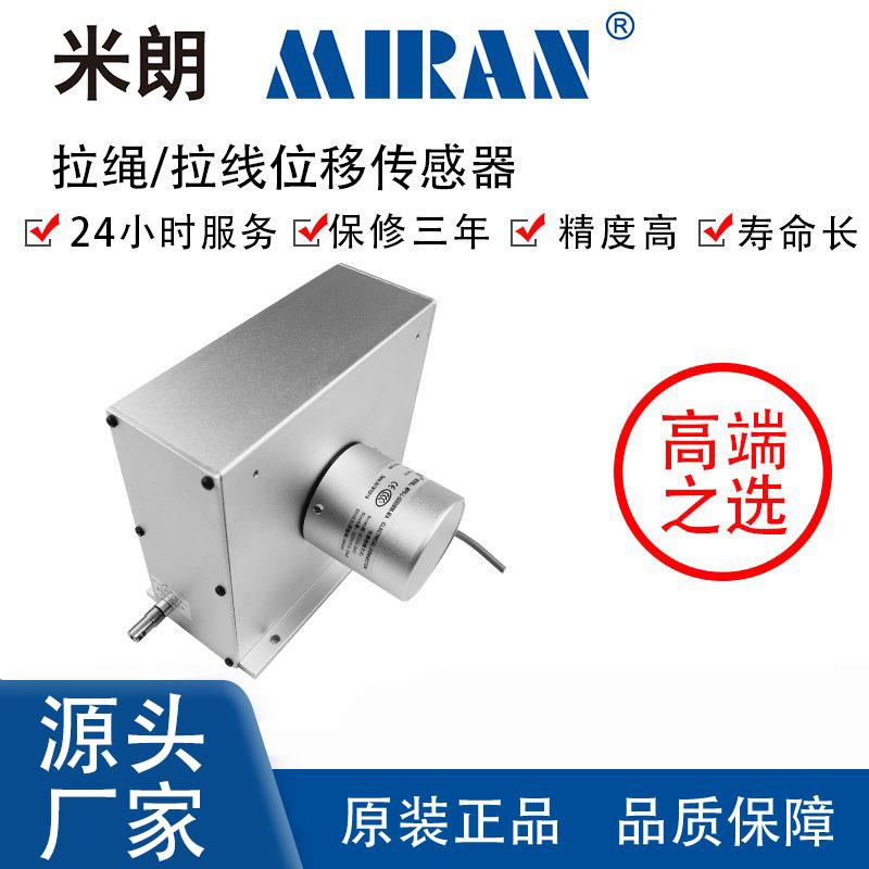 米朗MPS-L-MA拉线位移传感器拉绳位移传感器电位器输出拉线传感