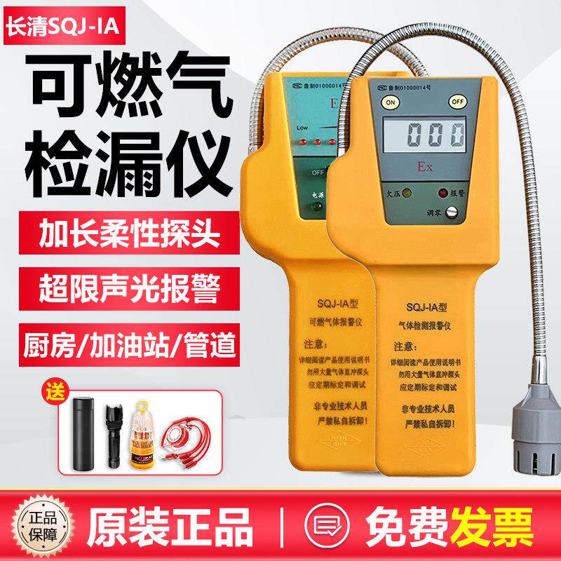 济南长清SQJ-IA可携式可燃气体检漏仪瓦斯体探测液化泄漏报警仪