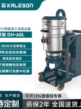 DH4-60L大功率4000W三相电套袋式工业吸尘器厂家
