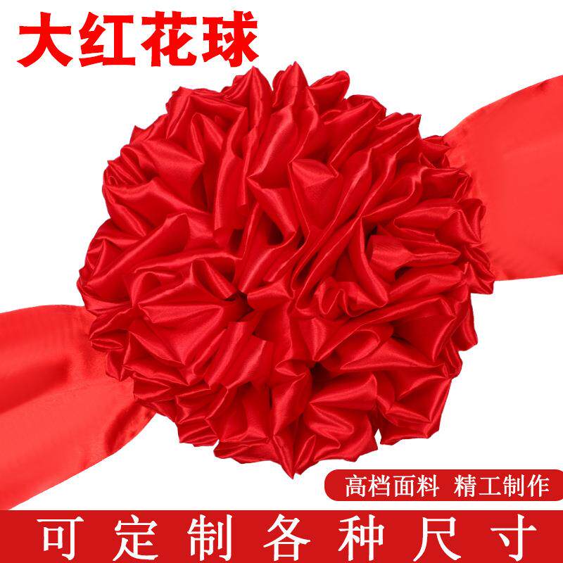 A524大红花球大门汽车新郎结婚大红花绣球红绸布花球开业庆典剪彩